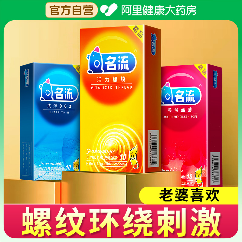 名流避孕套情趣螺纹带刺狼牙凸点大颗粒g点男用正品旗舰店安全套