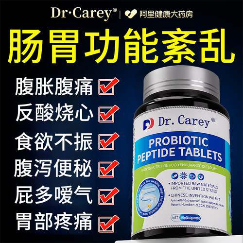 调理肠胃功能紊乱【专利菌株】