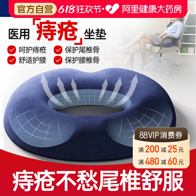 医用痔疮坐垫办公久坐神器尾椎减压孕妇术后康复防屁股痛褥疮护理