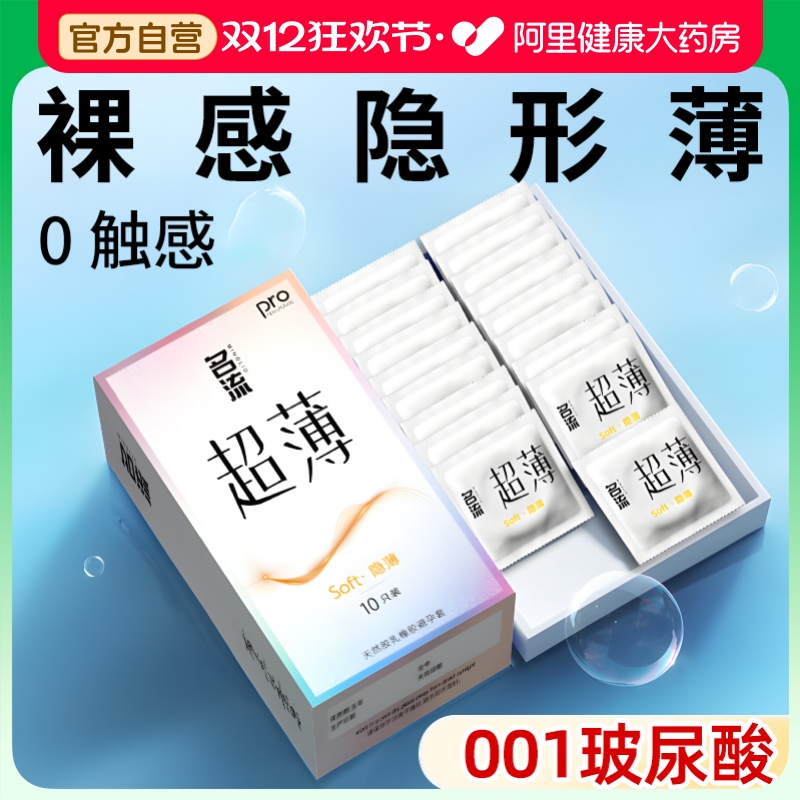 名流超薄001玻尿酸避孕套裸入持久男女夫妻情趣安全套旗舰店正品t