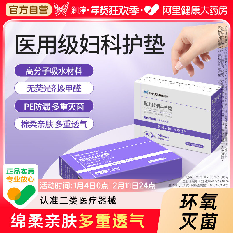 医用卫生巾医用妇科护垫澜渟械字号无菌姨妈巾经期护理垫产妇术后,医疗器械,医用妇科护垫,淘宝优惠券,粉丝福利购,淘宝优惠卷