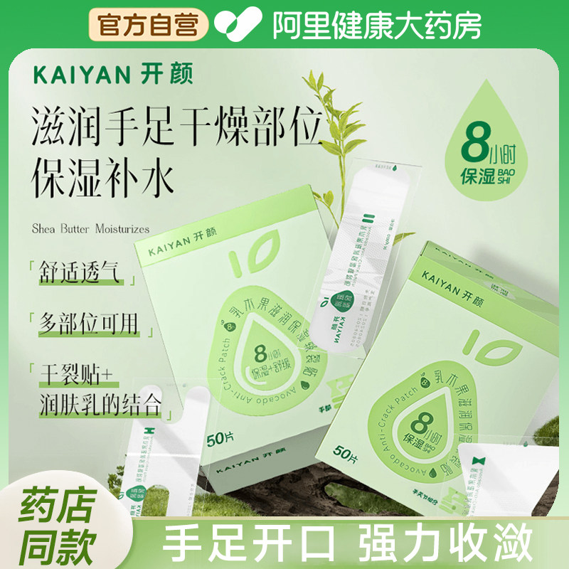 【医用级干裂贴】防干裂保湿滋润图片