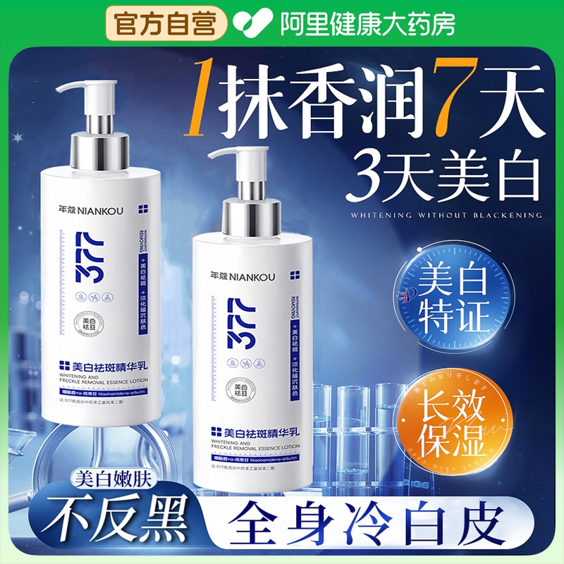 377美白身体乳全身冷白皮变白神器保湿滋润女皮肤干燥补水烟酰胺