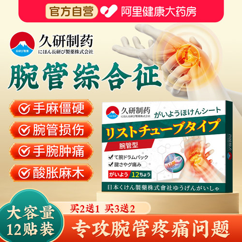 腕管综合症护具手指脚麻颈椎压迫神经专用神器药膏贴疏通四肢麻木