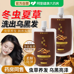 冬虫夏草洗发露水黑发露柔顺养发改善毛躁干枯头发正品 官方品牌
