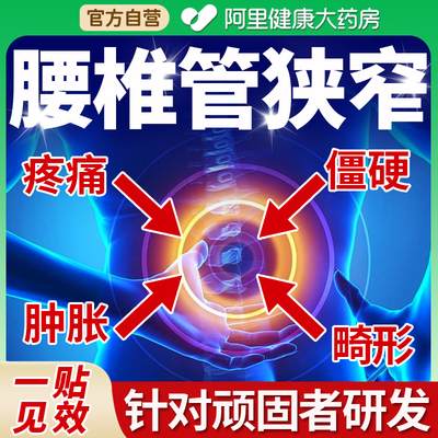 辅助治疗腰椎管狭窄膏药贴腰椎间盘突出压迫神经腿疼屁股痛贴