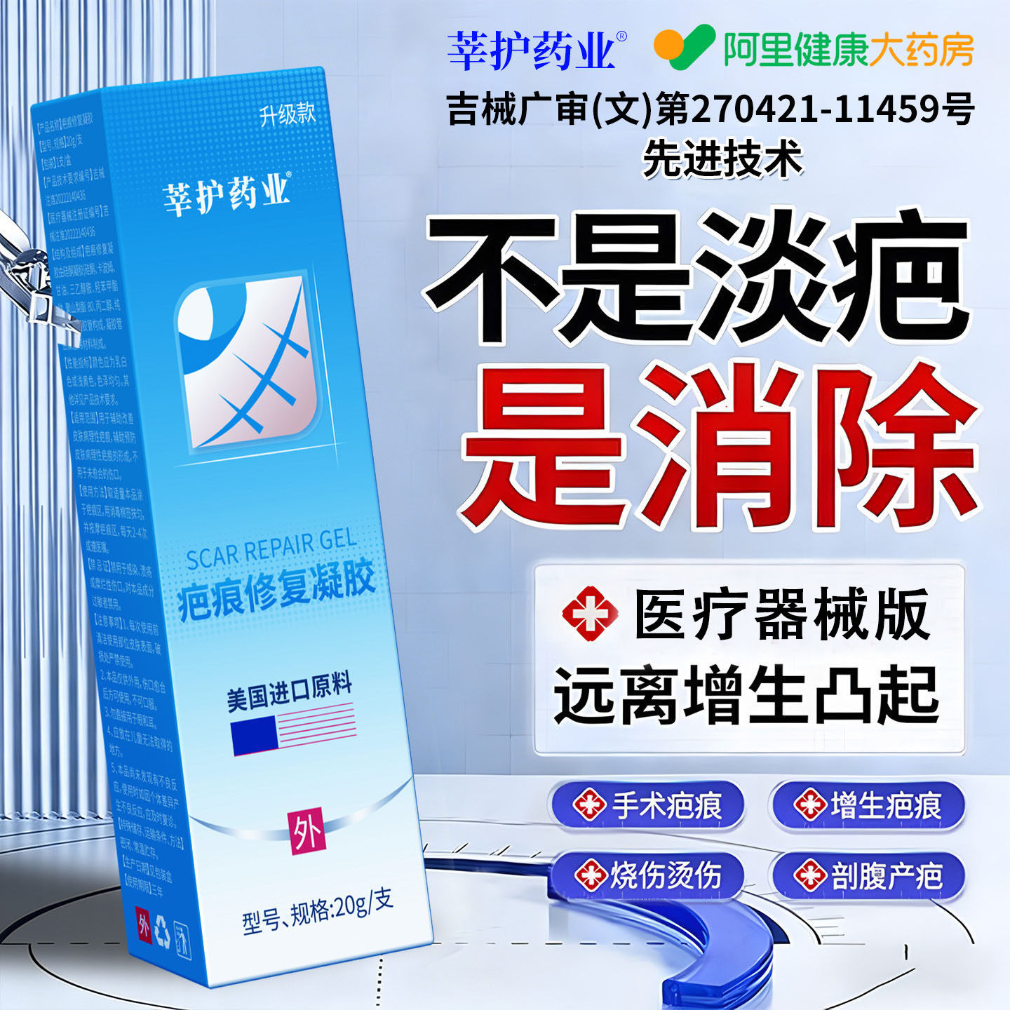 疤克医用硅酮祛疤凝胶无痕去疤膏疤痕修复剖腹产除增生疙瘩祛疤膏图片