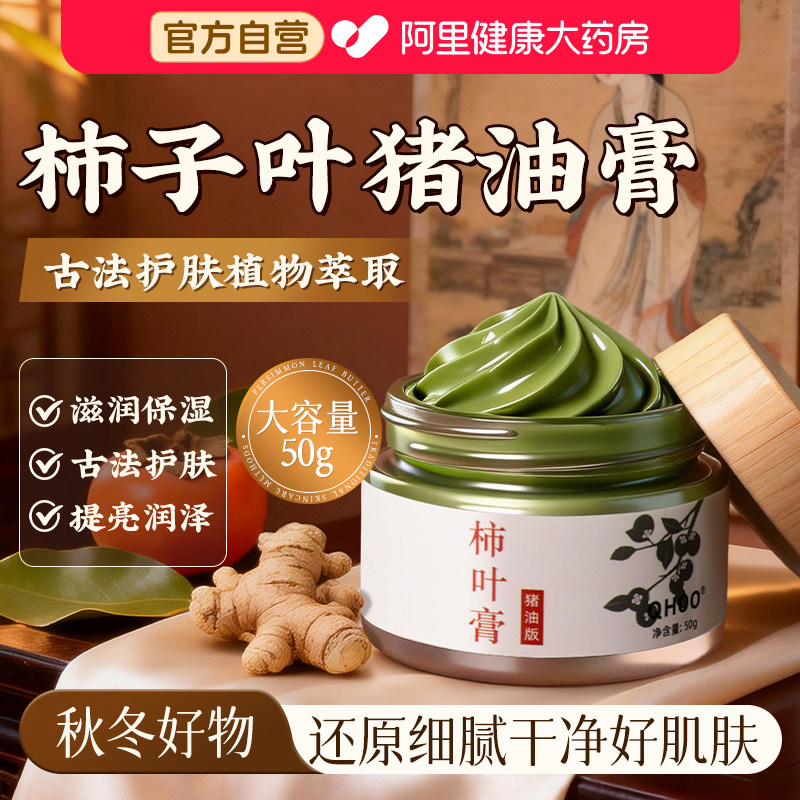 QHOO琦后柿子叶猪油柿叶膏官方旗舰店正品柿叶膏三七粉正宗手工纯
