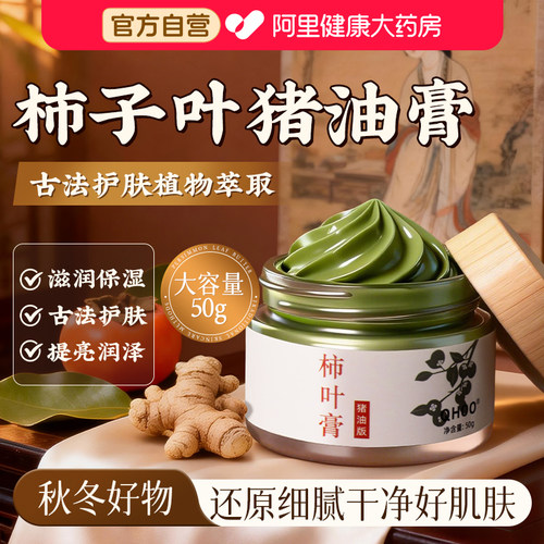 QHOO琦后柿子叶猪油柿叶膏官方旗舰店正品柿叶膏三七粉正宗手工纯