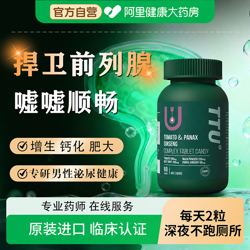 美国男士前列腺特用效药进口番茄红素锯棕榈尿频尿急夜尿多品保健