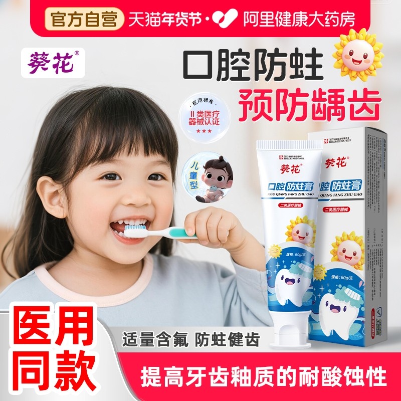 葵花儿童口腔防蛀膏宝宝换牙专用防龋齿牙菌斑含氟官方旗舰店正品,医疗器械,牙齿防龋/脱敏类,淘宝优惠券,粉丝福利购,淘宝优惠卷