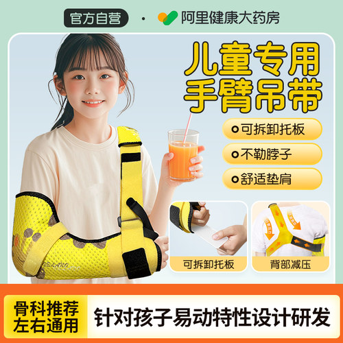 医用儿童手臂骨折吊带