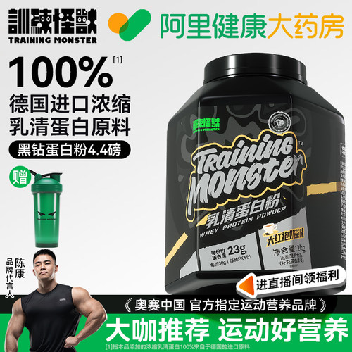 UP训练怪兽黑钻乳清蛋白粉4.4磅增肌健身浓缩2kg运动营养蛋白质