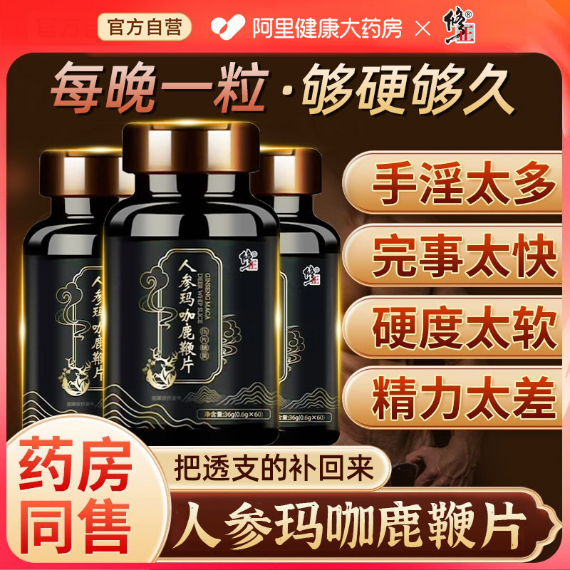 男人调理中草药增长硬度早泄用手过度治疗男用龟头降敏脱感中药