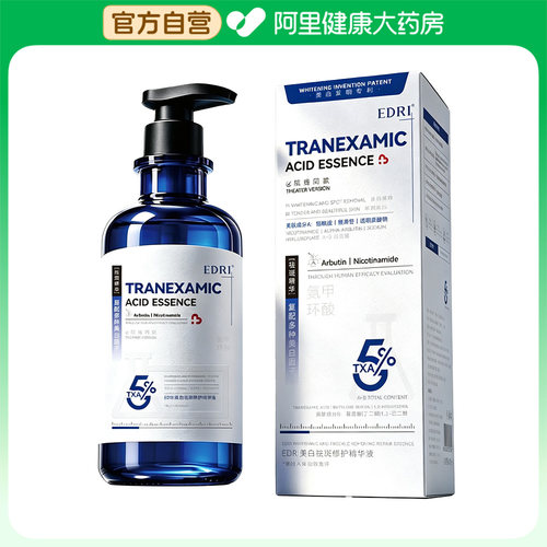 EDRI美白祛斑修护精华液（氨甲环酸）400ml