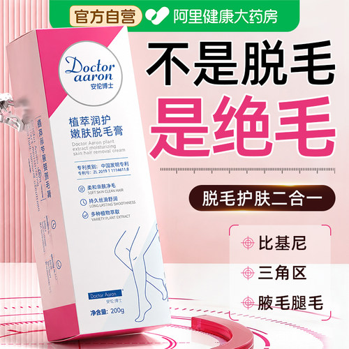 脱毛膏永去久根男女学生专用腋下不留黑点女士私密处阴毛全身可用