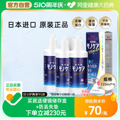 日本培克能rgp硬性隐形近视护理液120ml*4角膜塑形镜ok镜官网正品