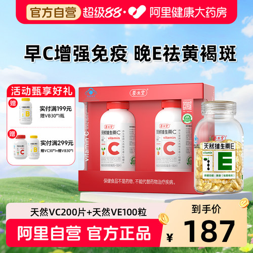 早C晚E 祛黄褐斑 增强免疫力