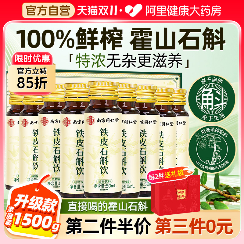正宗霍山石斛原浆官方正品旗舰店铁皮石斛枫斗粉饮送礼营养品礼盒