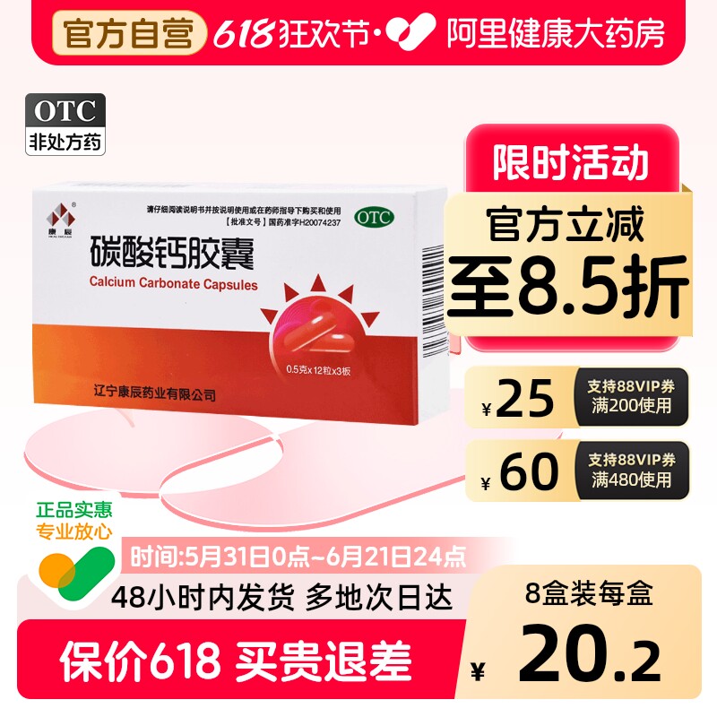 康辰碳酸钙胶囊口服孕妇官方旗舰店沃华生长发育不良补钙骨质疏松