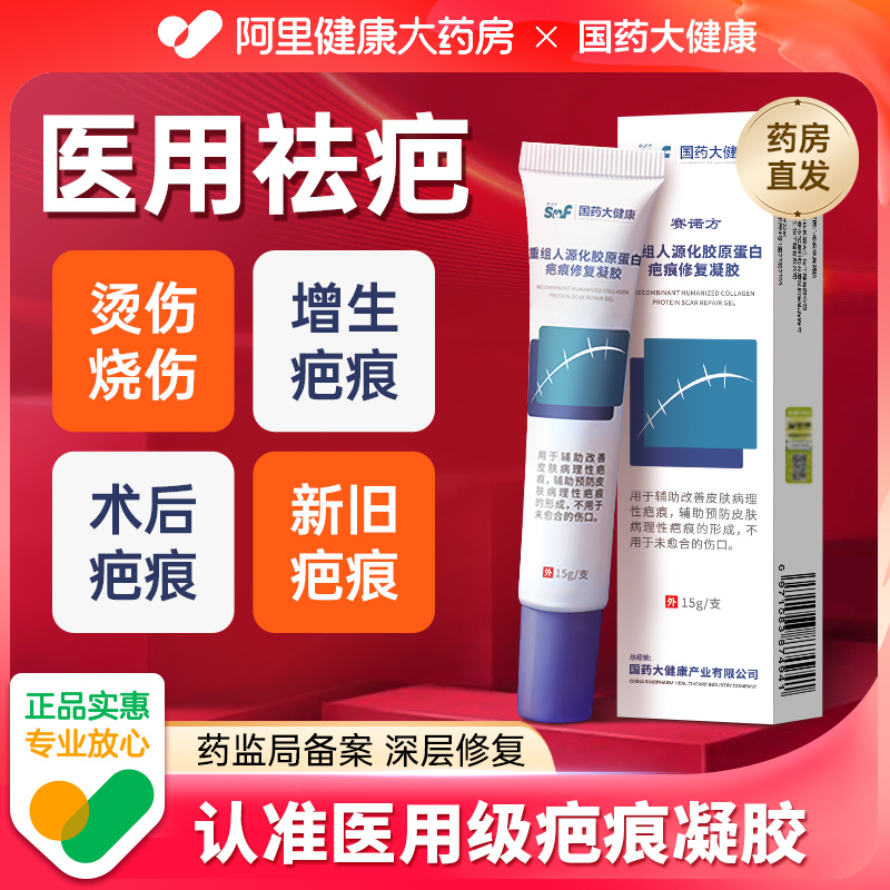 【买1送1】医用级专利快速祛疤