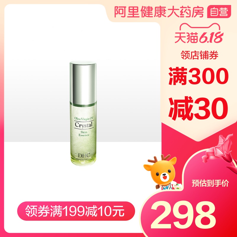 DHC纯晶橄榄精华液50ml钻石精华触感舒适水润
