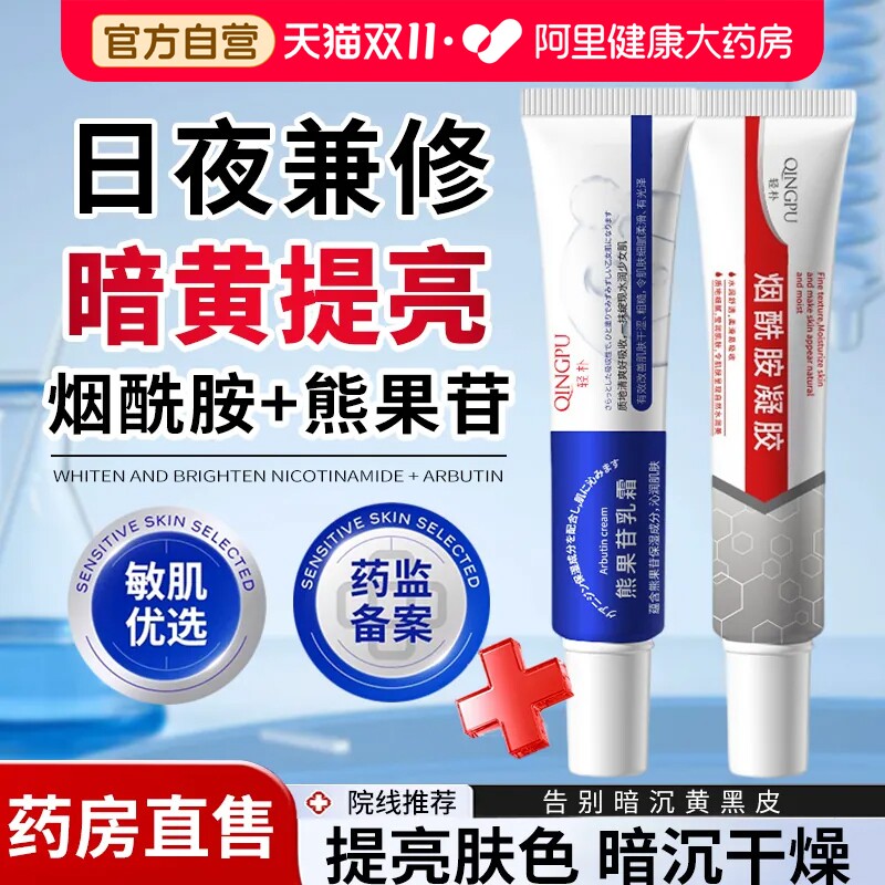 烟酰胺凝胶熊果苷乳膏提亮补水保湿面霜改善暗沉官方旗舰店正品