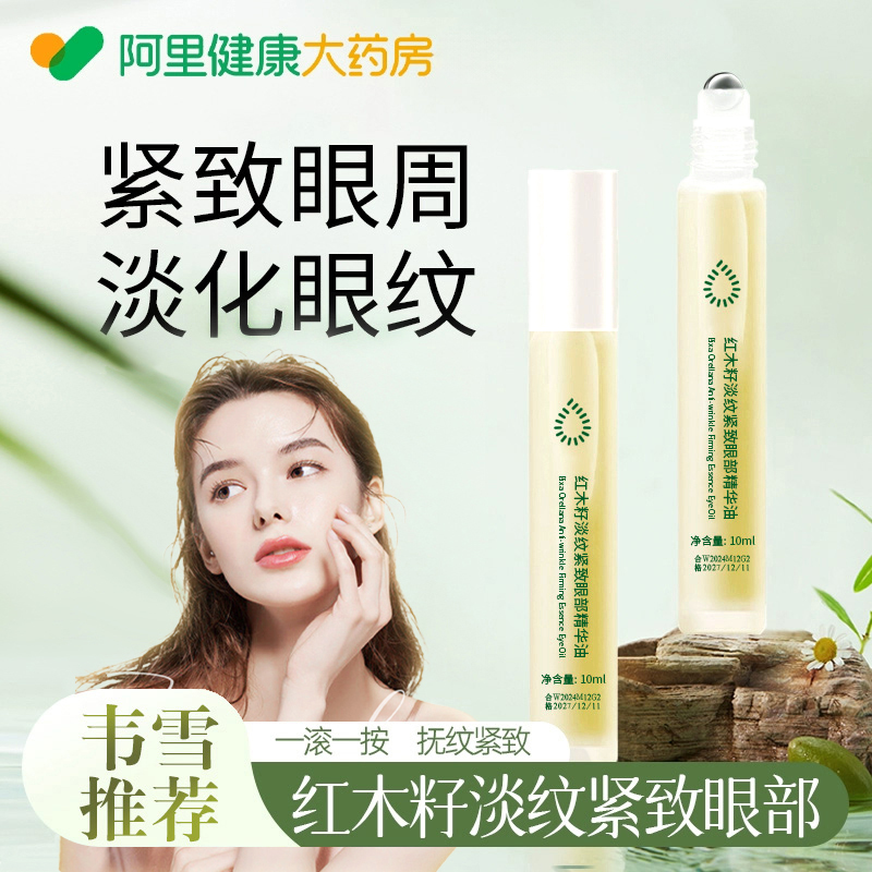 胖东莱断货王|红木籽眼部精华