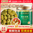 北京同仁堂正宗霍山铁斛正品 官方店安徽材枫斗米石斛铁皮旗舰店