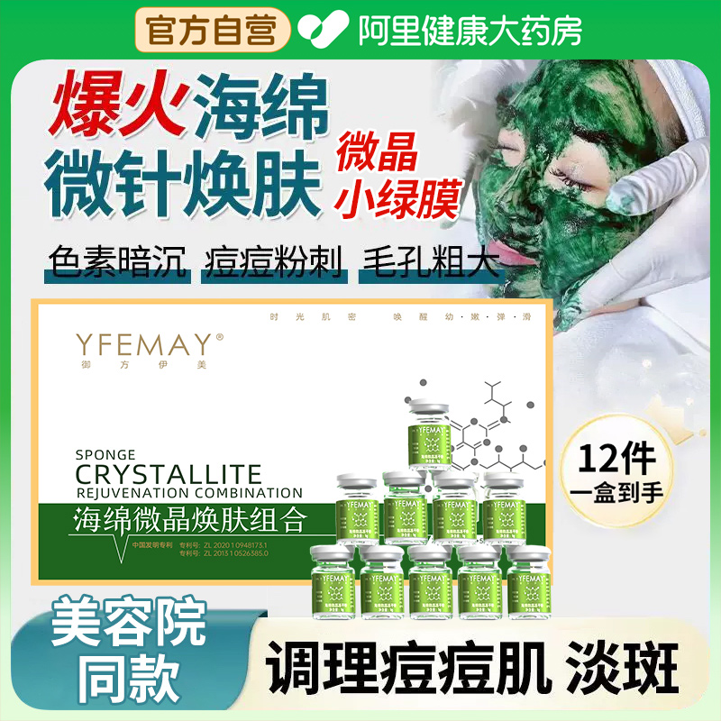 小绿膜海绵微针套盒美容院专用淡化色斑海藻微针微晶官方旗舰店