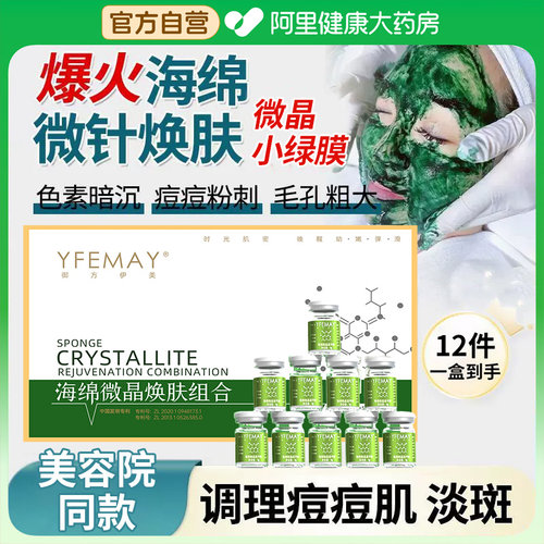 小绿膜海绵微针套盒美容院专用淡化色斑海藻微针微晶官方旗舰店