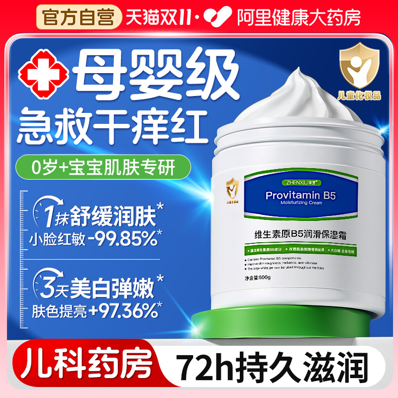 【胖东來爆卖】儿科同款＆母婴级保湿面霜第I名