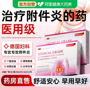 治疗附件炎医用热敷暖宫贴辅助治疗痛经妇科炎症小腹坠痛消炎止痛