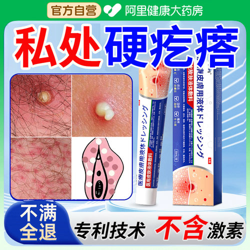 治瘙痒红肿拔毒疼痛私处止痒膏有小疙瘩药膏