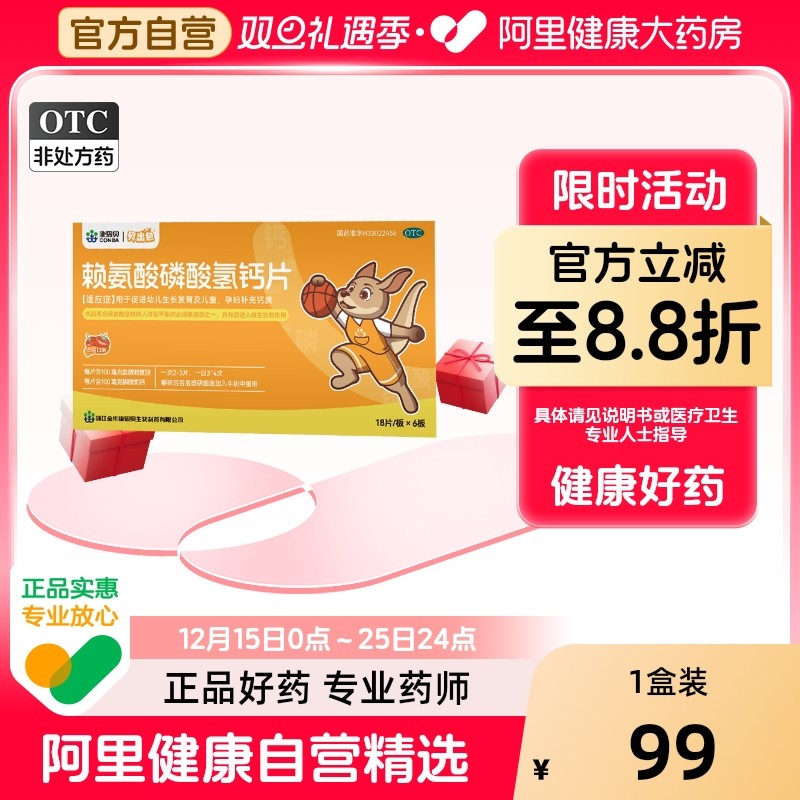 贝出色 赖氨酸磷酸氢钙片0.1g:0.1g*108片/盒促进幼儿生长发育