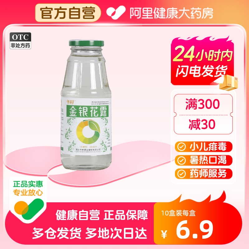 【午时】金银花露300ml/瓶清热解毒暑热口渴小儿痱毒解暑痱毒