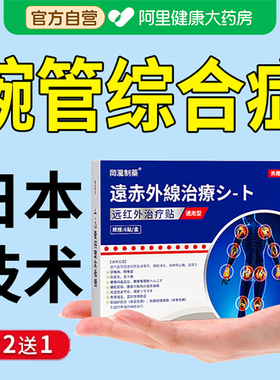 腕管综合症护具特效膏贴手指麻疏通四肢手脚麻木颈椎压迫神经热敷