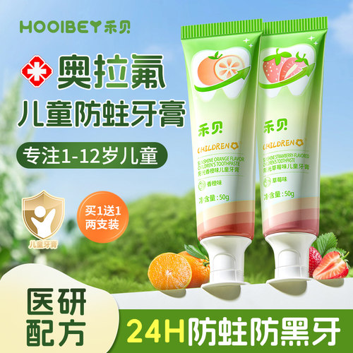 【药监局认证】儿童防蛀牙膏