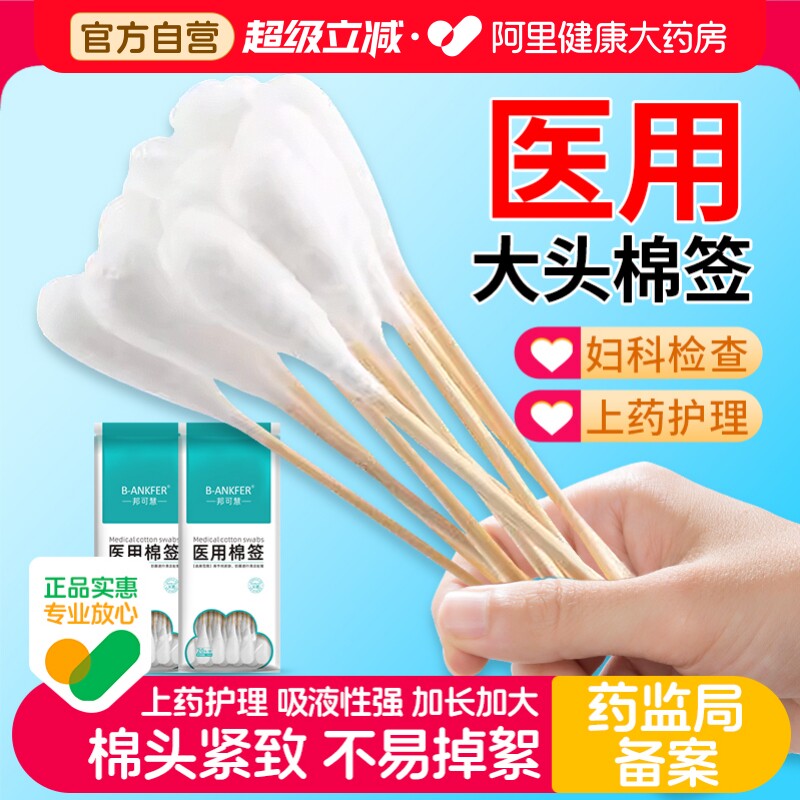 邦可慧医用大棉签无菌妇科检查产妇20cm大头长棉花棒消毒棉棒独立