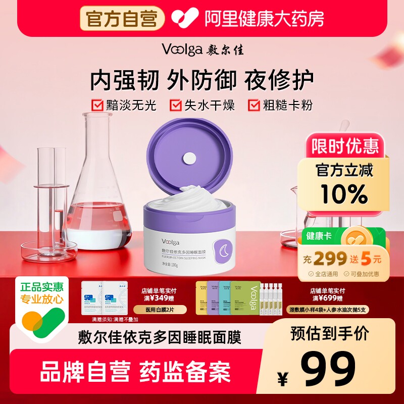 敷尔佳依克多因涂抹睡眠面膜熬夜保湿舒缓滋养修护维稳100g