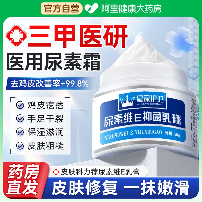 【药房直发】医用尿素霜皮肤修复