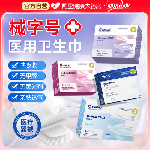 医用级卫生巾妇科护理垫械字号姨妈巾产妇安睡安心裤官方旗舰