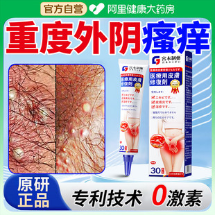 女性外阴瘙痒止痒膏湿疹抑菌消炎杀菌私处异味阴道炎白斑小疙瘩肿