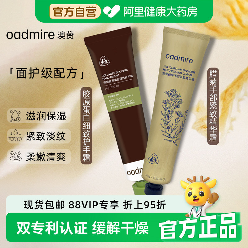 澳赞胶原蛋白腊菊护手霜保湿修护芳香去细纹滋润舒缓清爽补水紧致