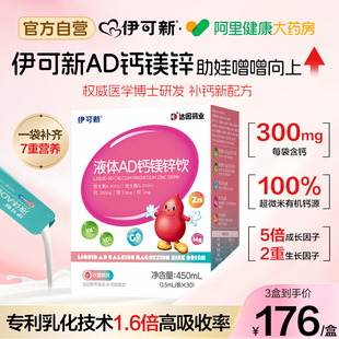 伊可新儿童AD钙镁锌液体饮维生素口服液三岁以上旗舰店官方液体钙