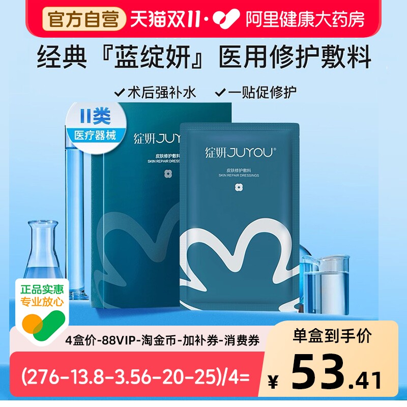 绽妍医用透明质酸钠敷料冷敷贴面膜型修复补水医美修护械字号蓝膜