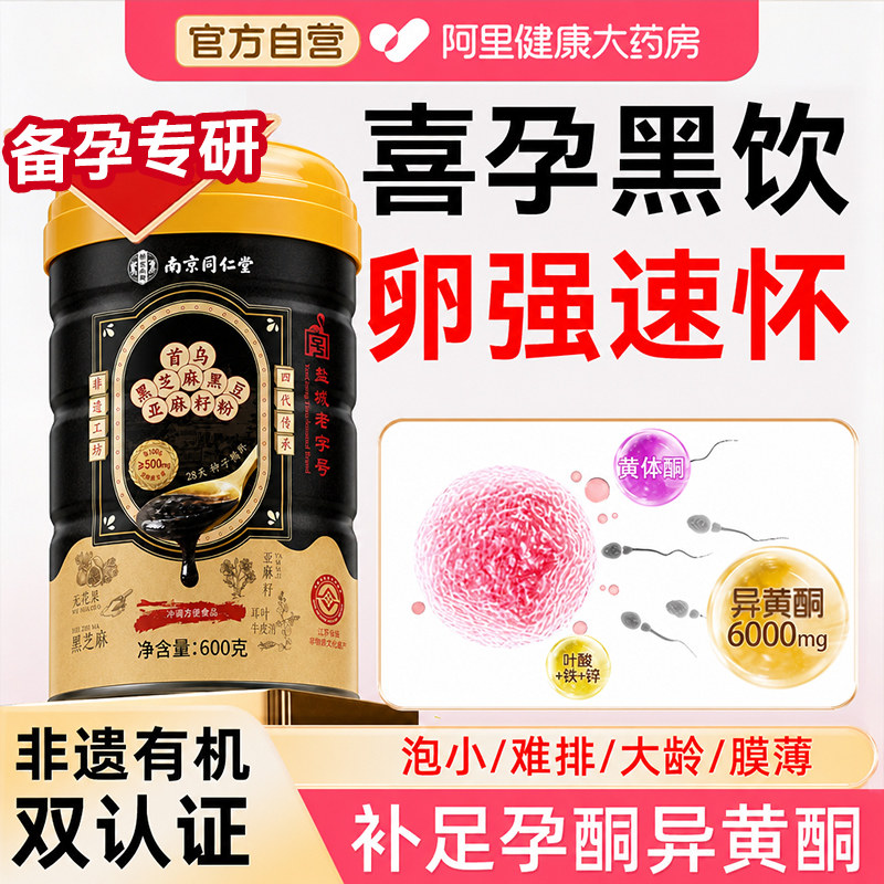 有机黑豆浆粉备孕排卵妇调理提前吃芝麻核桃亚麻籽无花果粉黄体酮