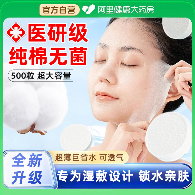 500 粒纯棉压缩面膜纸超薄一次性干面膜片美容院同款水疗湿敷专用,居家日用,其它,淘宝优惠券,粉丝福利购,淘宝优惠卷