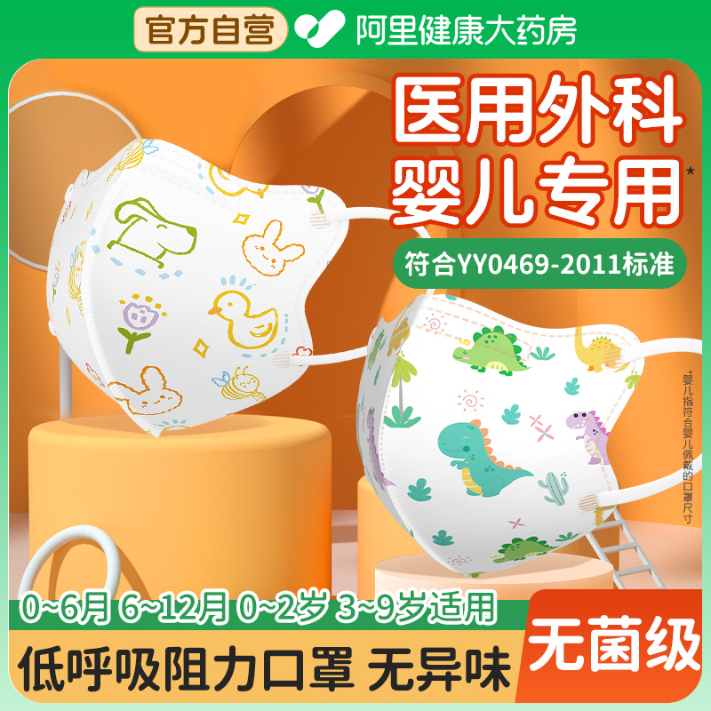 婴儿口罩0到6月新生儿无菌独立装