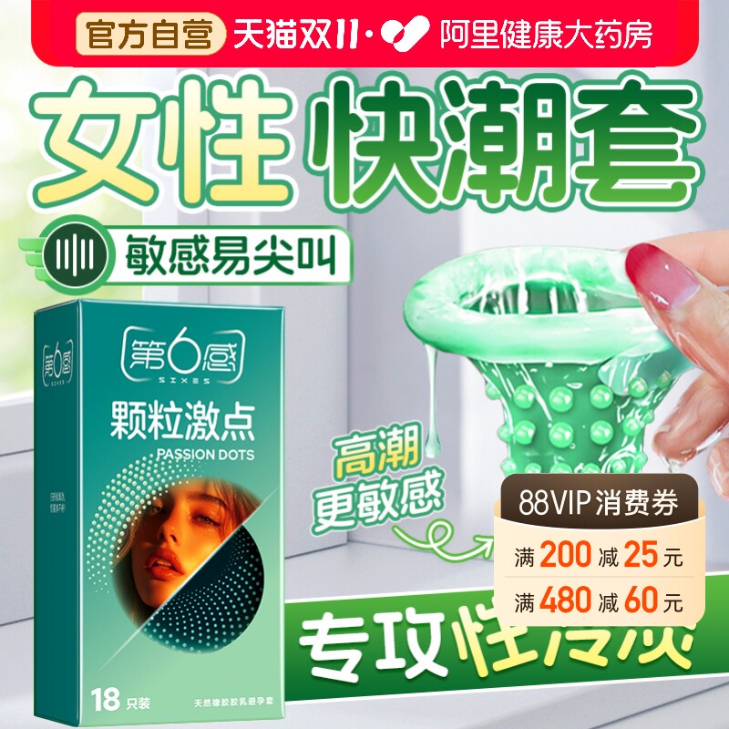 第六感避孕套大颗粒男用情趣刺激阴蒂超薄正品旗舰店安全套套bytt